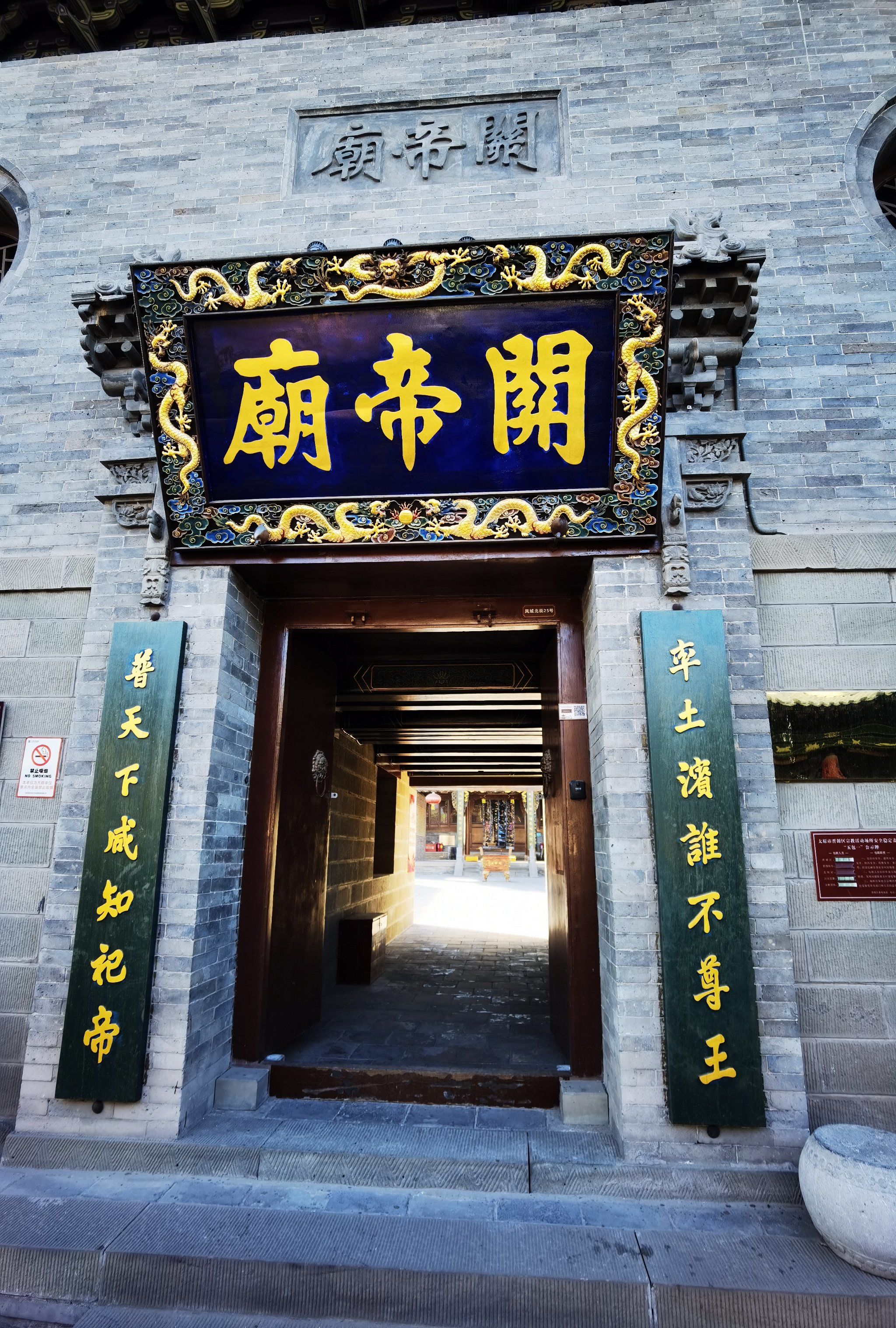 太原古县城里的关帝庙