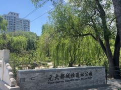 -元大都城垣遗址公园