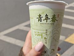 -青年春(碧螺春奶茶·双塔市集创始店)