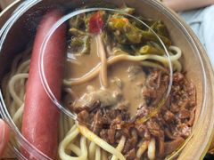 秘制热拌面-杏好遇见你(总店)