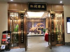 -永元堂养生会馆(祈福店)