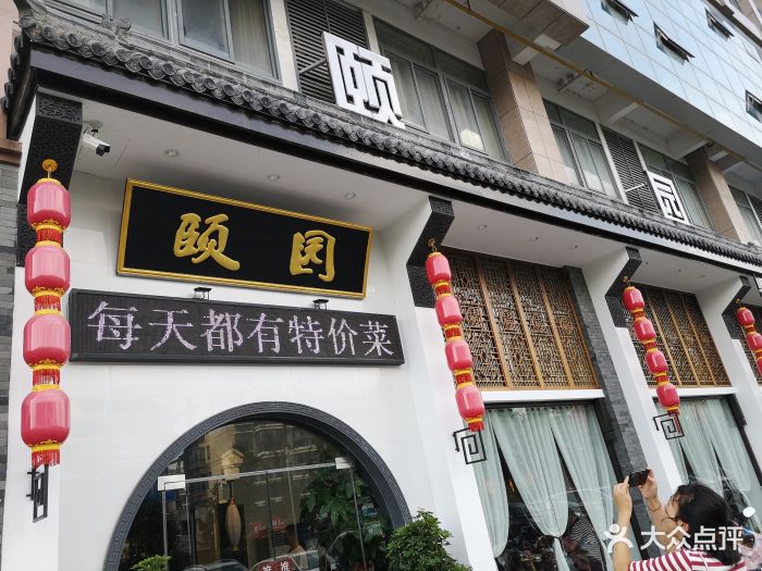 颐园茶酒楼(鹿鸣路店)-图片-盐城美食-大众点评网