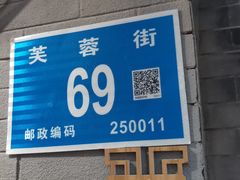 门面-芙蓉泉·烤鸡爪(芙蓉街店)