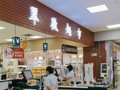-翠微家园超市(甘家口店)