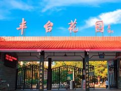 -丰台花园