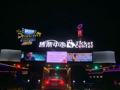 -枫花园汽车电影院(朝阳公园店)