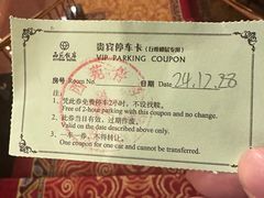 -西苑饭店·蓬莱春餐厅