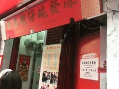 -添發碗仔翅美食