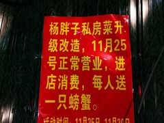 -杨胖子私房菜(秦虹路店)