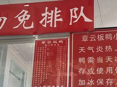 -章云板鸭(总店)