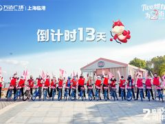 -万达广场(临港店)