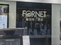 -福奈特洗衣洗鞋(广泉路店)