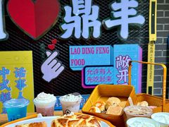 -老鼎丰(靖宇街总店)