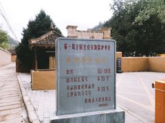 -延安杨家岭革命旧址