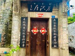 -黄埔古港