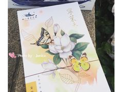 -好一朵茉莉花(老门东店)