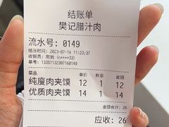 -樊记腊汁肉(竹笆市总店)