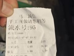 -清真马三汤包(回民街店)