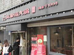 门面-陈眼镜火锅(总店)