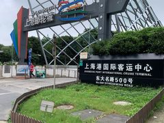 -上海港国际客运中心