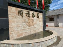 -塔元庄景区