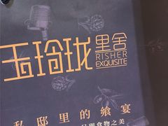 -玉玲珑·里舍(万象城店)