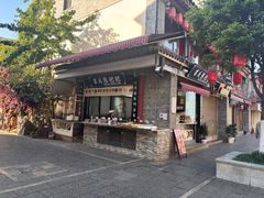 -李氏憨粑粑(官渡古镇店)