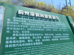 -蓟州溶洞风景区
