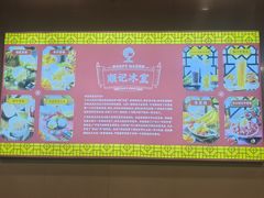 -顺记冰室(宝华路店)