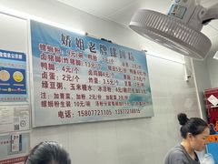 -娇姐老牌螺蛳粉(雅儒路店)
