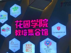 -IPARK购物中心