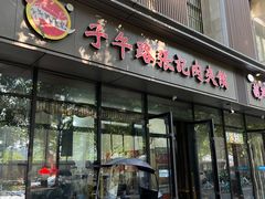 -子午路张记肉夹馍(翠华路店)