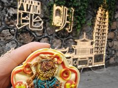 -昆明冠生园·蛋糕·面包(南强街店)