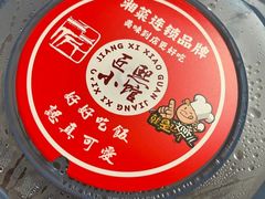 -匠熙小馆(崇文门店)