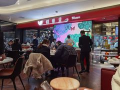 大堂-蝴蝶里·粤菜·点心(龙湖杭州金沙天街店)
