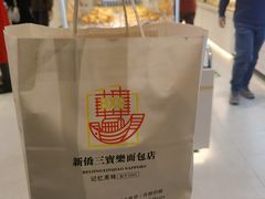-烘焙町面包店(西四店)
