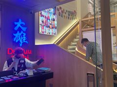 -大雄寿司(洛浦店)