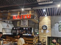 -白玉·朝鲜族烤串(南山店)