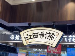 -KUNCHA鲲茶·江西制茶(铜锣湾店)