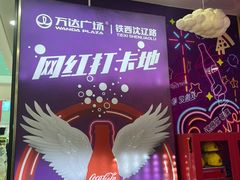 -万达广场(沈阳铁西店)