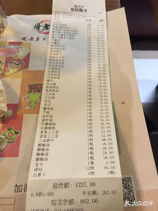 哥老官重庆美蛙鱼头(96广场店)图片