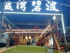 -蓝湾碧波·老字号·疍家非遗海上餐厅