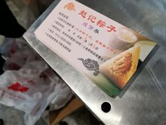 -赵记粽子(司前街店)