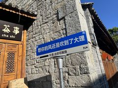 -大理古城
