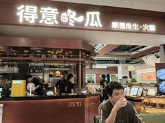 -得意咚瓜·顺德鱼生·冬瓜火锅(深圳首店)