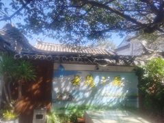 -云隐小厨·传统大理美食(复兴路店)