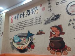 -鱻鱼捞.祥祥鱼锅(高淳一店)