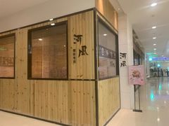 门面-河风精致寿司(尼盛店)