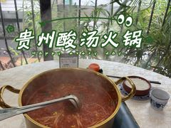 -贵州人家·酸汤火锅·20年老字号