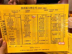 -同得兴面馆.苏式面.三虾面(园区店)